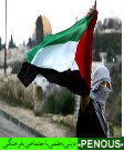 عدالت، صلح و مسئله فلسطین