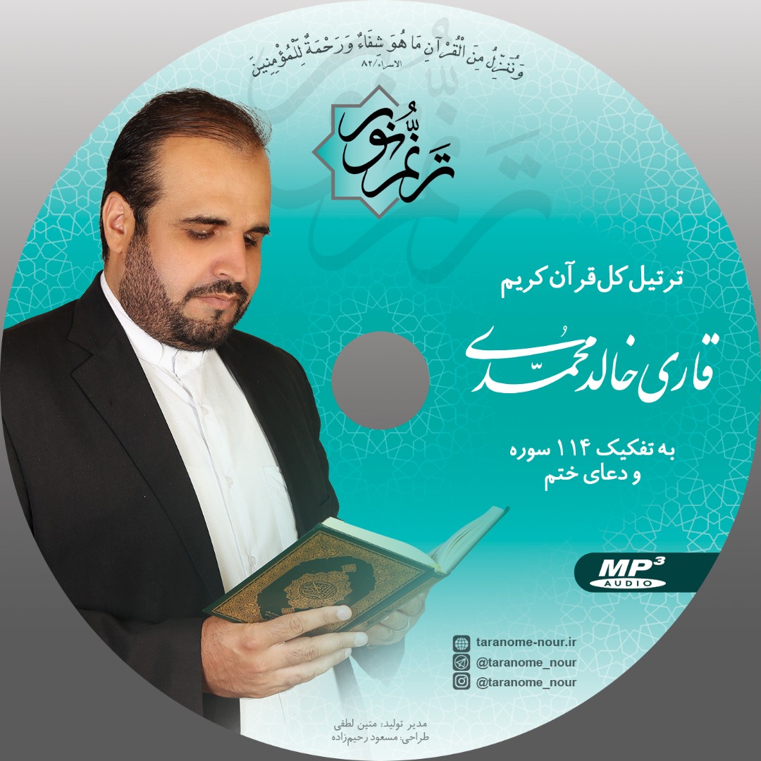 اثر قرآنی «ترنم نور» منتشر شد