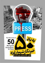 بیانیه رسانه‌های ایران درباره جنگ غزه