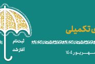 آغاز ثبت نام بیمه درمان تکمیلی اصحاب فرهنگ، هنر، رسانه