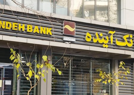 بانک آینده منحل شد