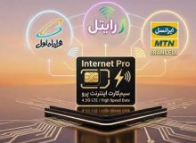 قیمت نجومی اینترنت پرو اعلام شد