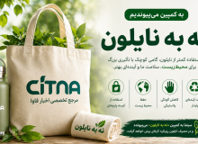 کمپین «نه به نایلون»