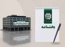 تمدید مهلت ارسال اطلاعات مربوط به زمستان سال ۱۴۰۴