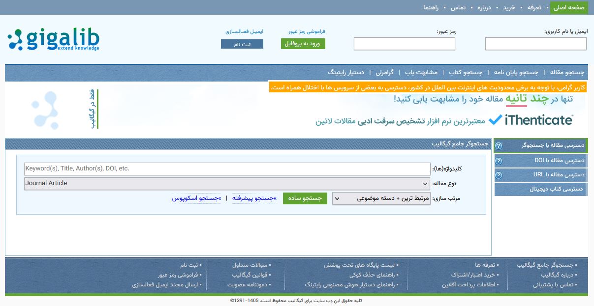 برقراری اتصال به پایگاههای اطلاعاتی از طریق سامانه «گیگالیب»