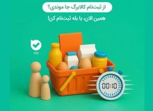 اضافه شدن ویژگی ثبت نام برای جاماندگان در طرح کالابرگ در اپلیکیشن بله