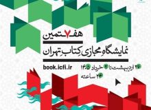 چگونه از نمایشگاه مجازی کتاب خرید کنیم؟