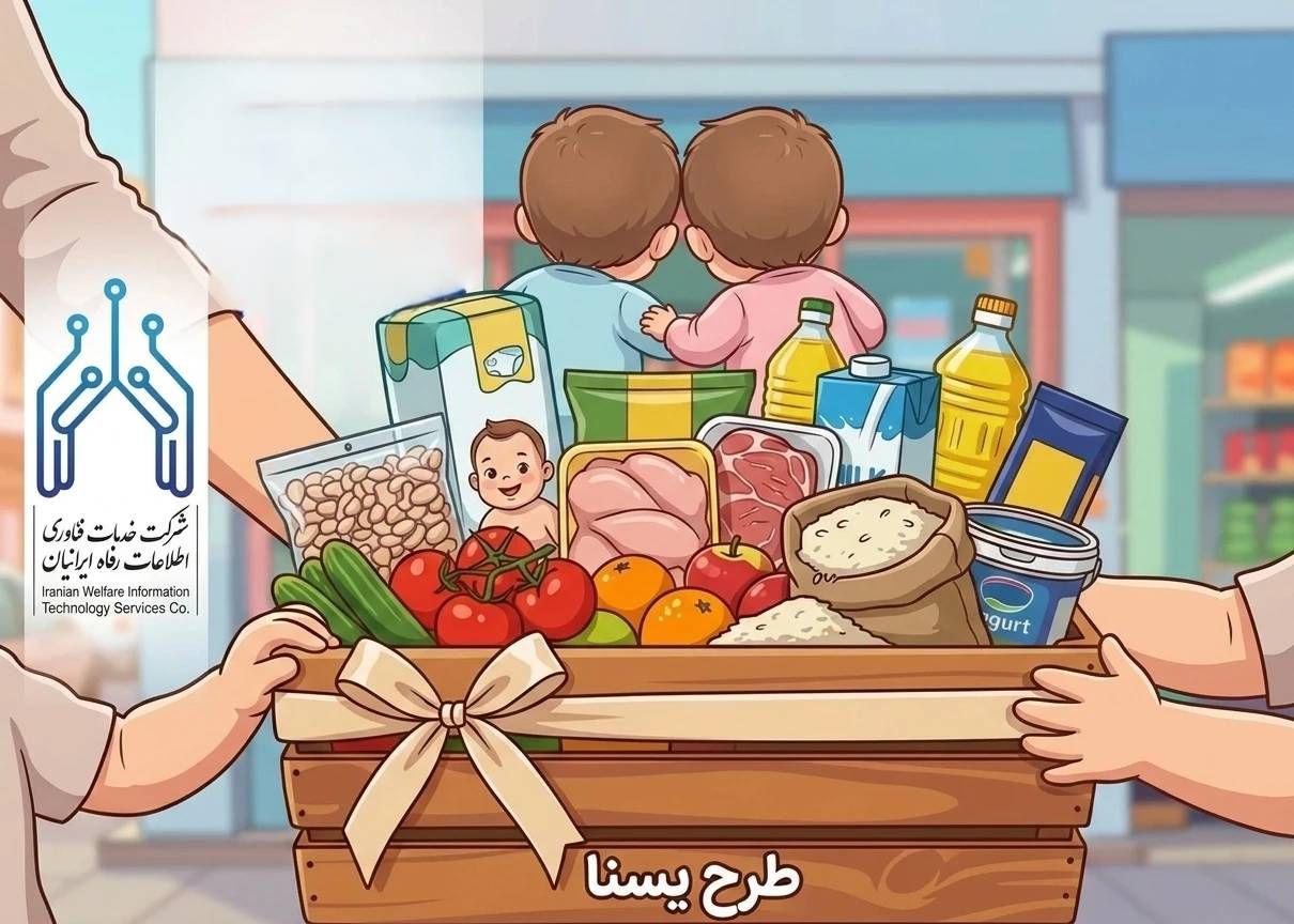 واریز اعتبار طرح یسنا برای خانواده‌های دارای چندقلو