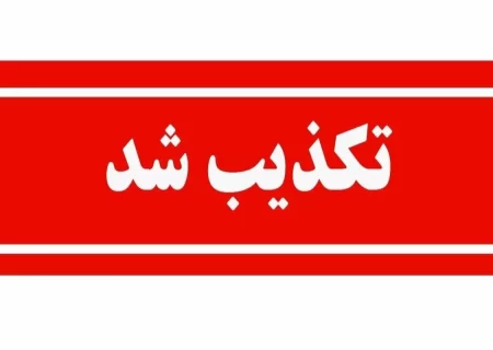 تکذیب وقوع انفجار در عسلویه