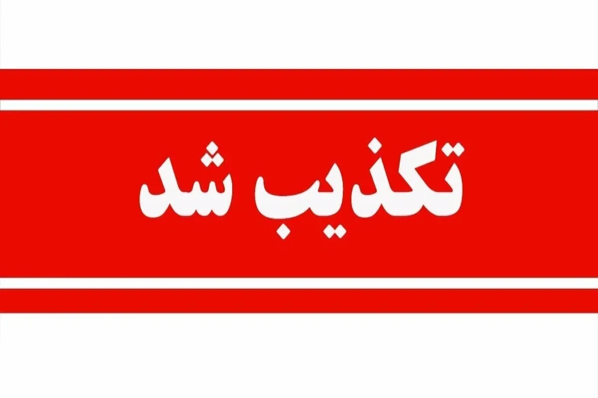 تکذیب وقوع انفجار در عسلویه