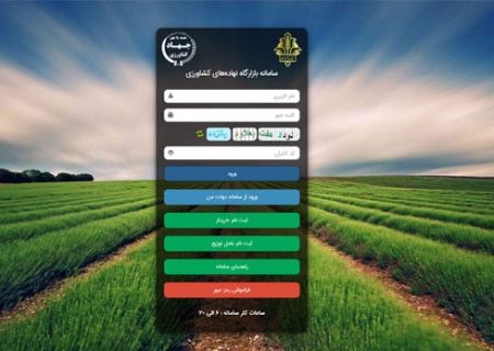 تغییر نشانی سامانه بازارگاه